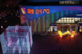 沉庆融创茂运营期消费者调研项目